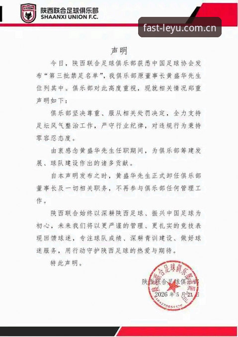 足协公布第三批禁足名单后，如何通过乐鱼体育平台了解赛事最新动态？