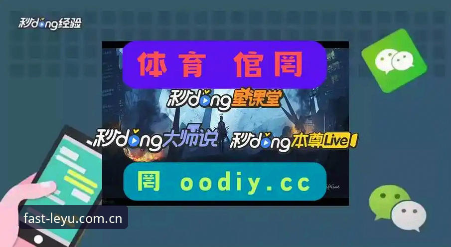 乐鱼体育平台使用全攻略：乐鱼app手机版下载安装与安全登录详解